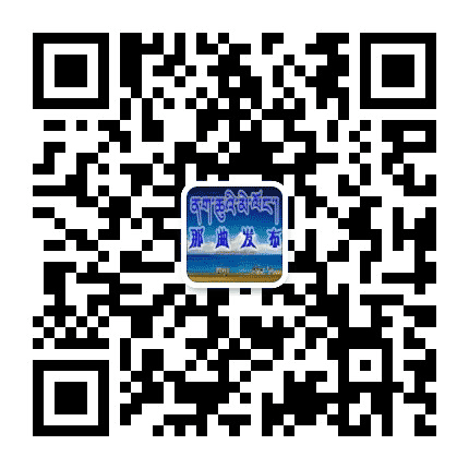 那曲发布公众号二维码