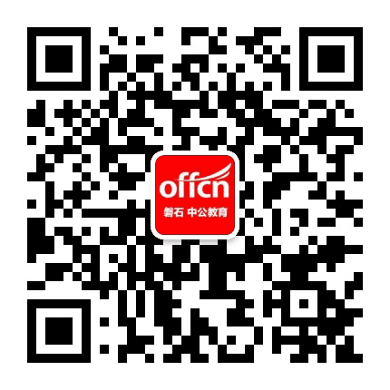 磐石中公教育公众号二维码