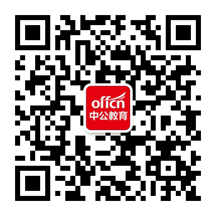 山东中公教育公众号二维码