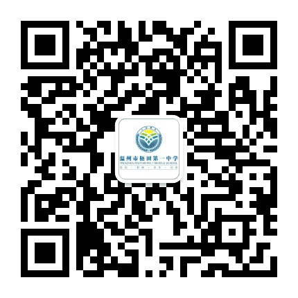 温州梧田一中公众号二维码