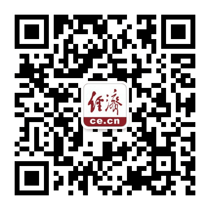 中国经济网公众号二维码