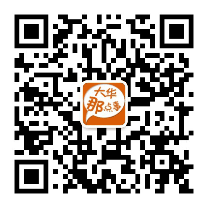 大华那点事公众号二维码