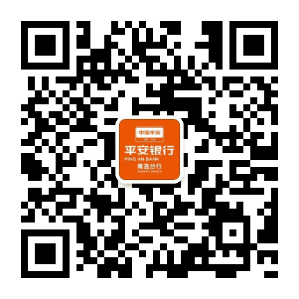 平安银行股份有限公司青岛分行公众号二维码