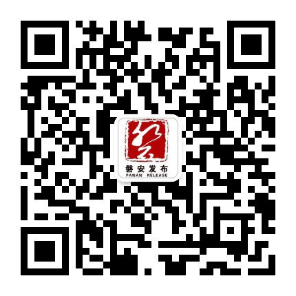 磐安发布公众号二维码