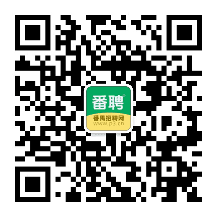 番禺招聘网公众号二维码