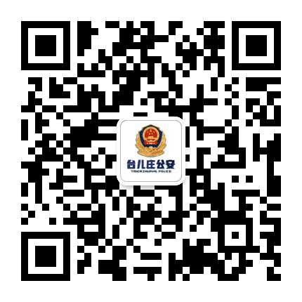 平安台儿庄公众号二维码