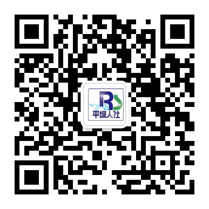 平坝人社公众号二维码