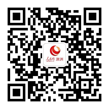 人民网澳新频道公众号二维码