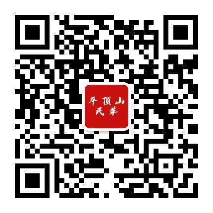 平顶山民革公众号二维码
