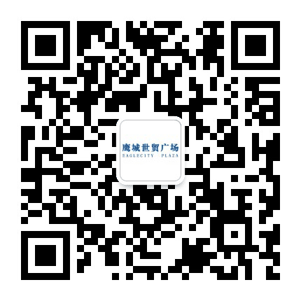 平顶山鹰城世贸广场公众号二维码