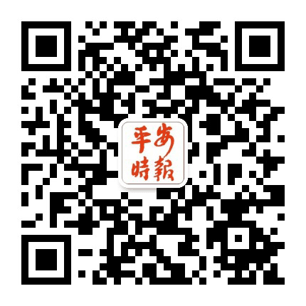 平安时报公众号二维码