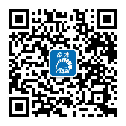 澎湃汽车圈公众号二维码