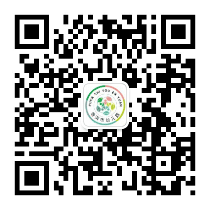 普洱市幼儿园公众号二维码