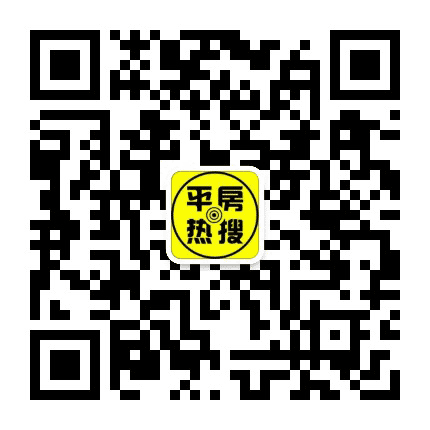 平房热搜公众号二维码