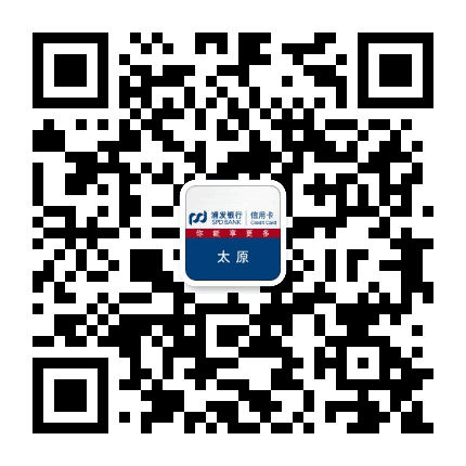 浦发银行信用卡太原公众号二维码