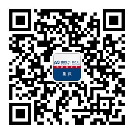 浦发银行信用卡重庆公众号二维码