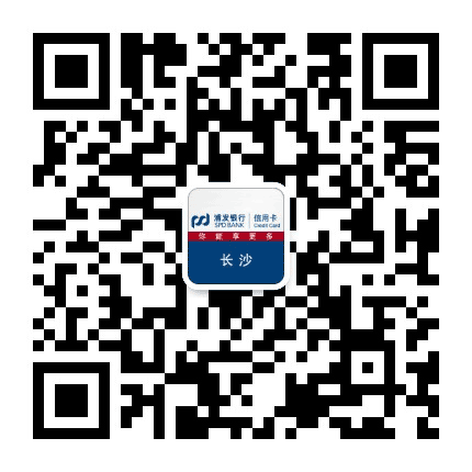 浦发银行信用卡长沙公众号二维码