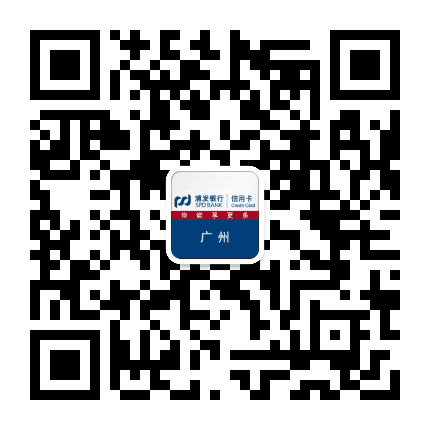 浦发银行信用卡广州公众号二维码