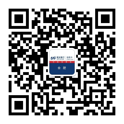浦发银行信用卡合肥公众号二维码