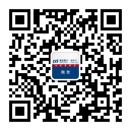 浦发银行信用卡南京公众号二维码