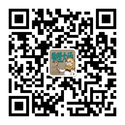 物理大师公众号二维码