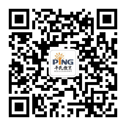 平氏留学顾问公众号二维码