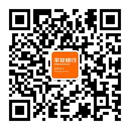 平安银行沈阳分行公众号二维码