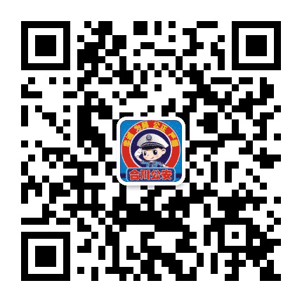 平安合川公众号二维码