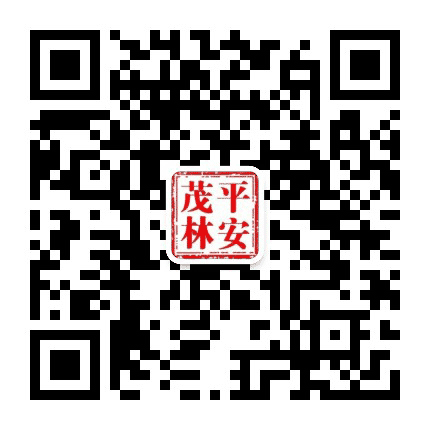 平安茂林公众号二维码
