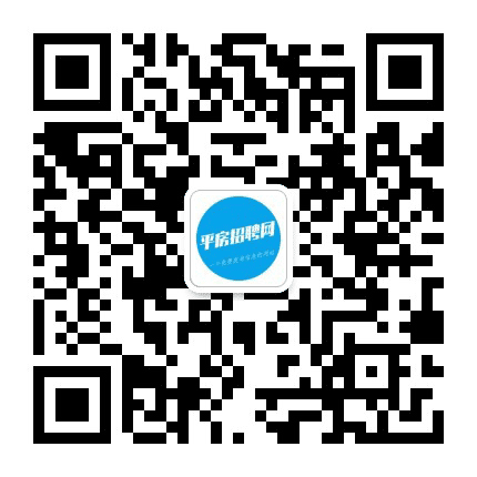平房招聘网公众号二维码