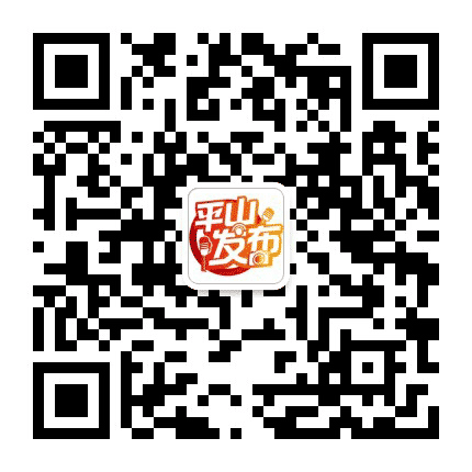 平山传播公众号二维码