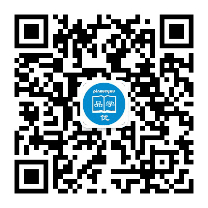 品学优公众号二维码