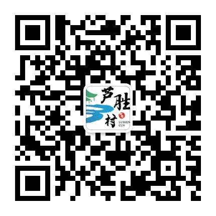 芦胜村委会公众号二维码