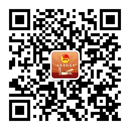 南燕团委公众号二维码