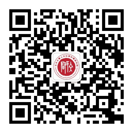 北京大学人文社会科学研究院公众号二维码
