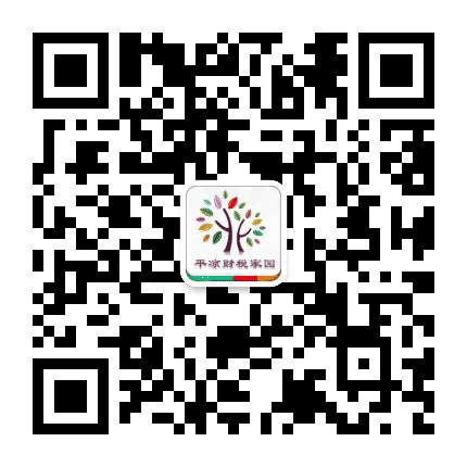 平凉财税家园公众号二维码