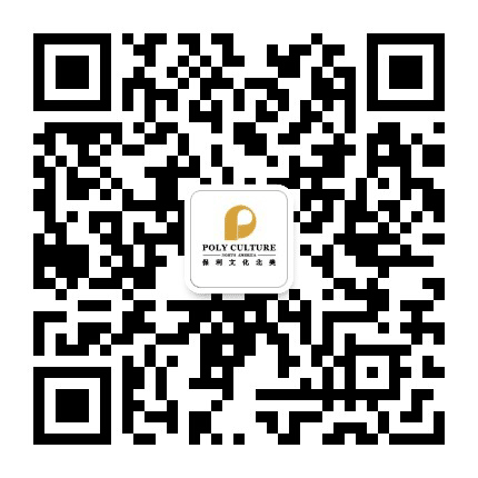 保利文化北美公众号二维码