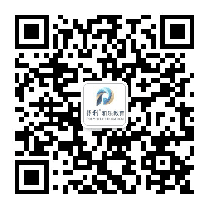 保利和乐教育重庆公众号二维码