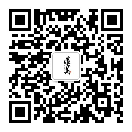 唯美文刊公众号二维码