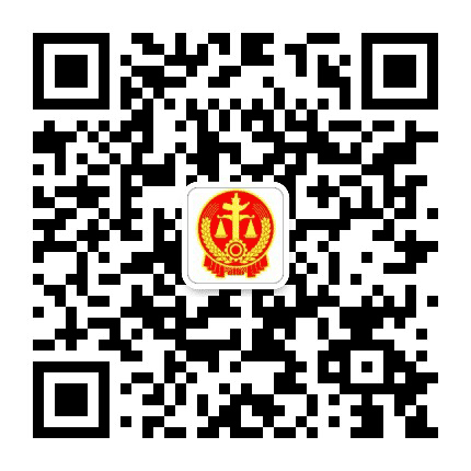 平桥法院公众号二维码
