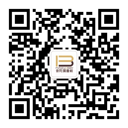 普陀图书馆公众号二维码