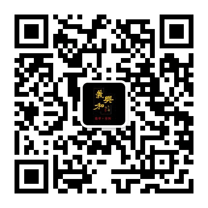 義興和美学空间公众号二维码