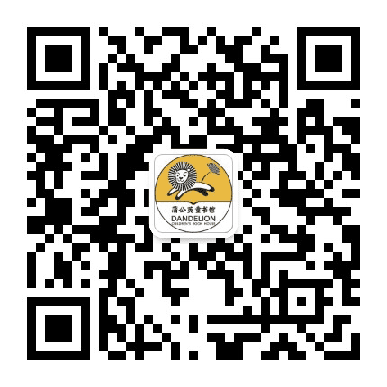 蒲公英童书馆公众号二维码