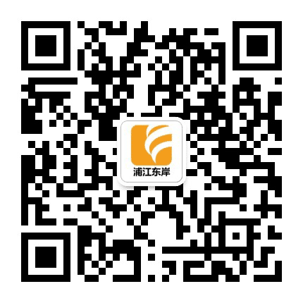 浦江东岸公众号二维码