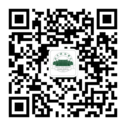 北京协和医院西单院区公众号二维码