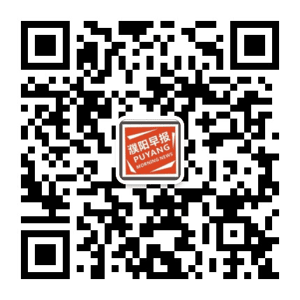 濮阳早报公众号二维码
