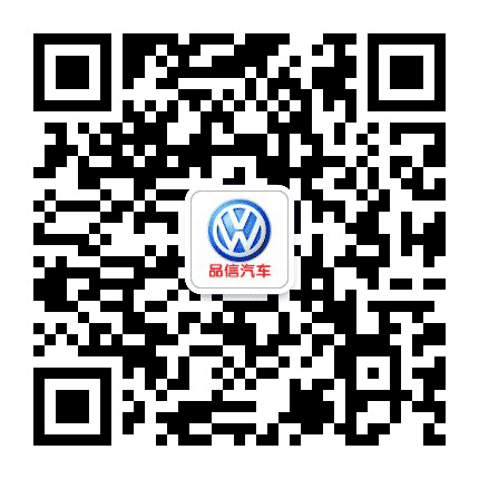 南充品信上汽大众公众号二维码