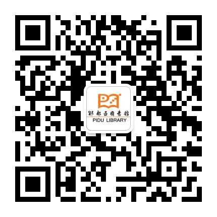 郫都区图书馆公众号二维码