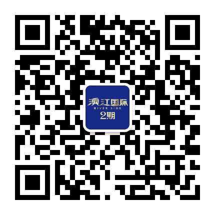 湘东滨江国际2期公众号二维码