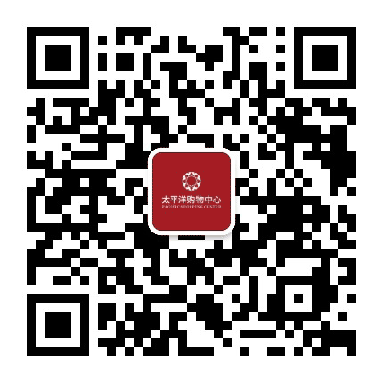 平阳太平洋购物中心公众号二维码